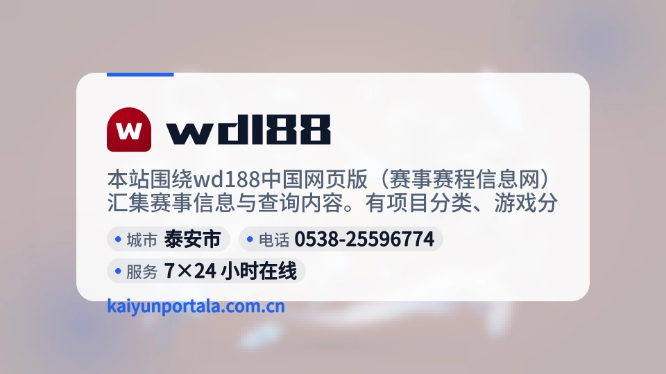 wd188是谁